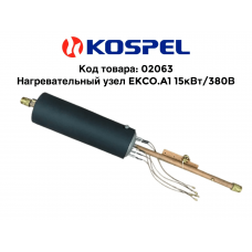 02063 Нагревательный узел EKCO.A1 15 кВт/380В